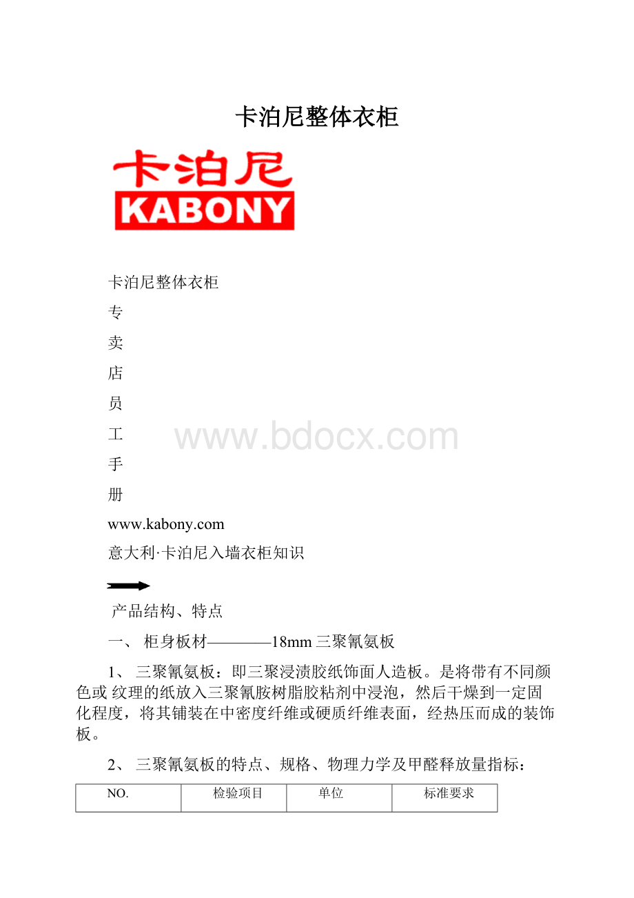 卡泊尼整体衣柜.docx_第1页