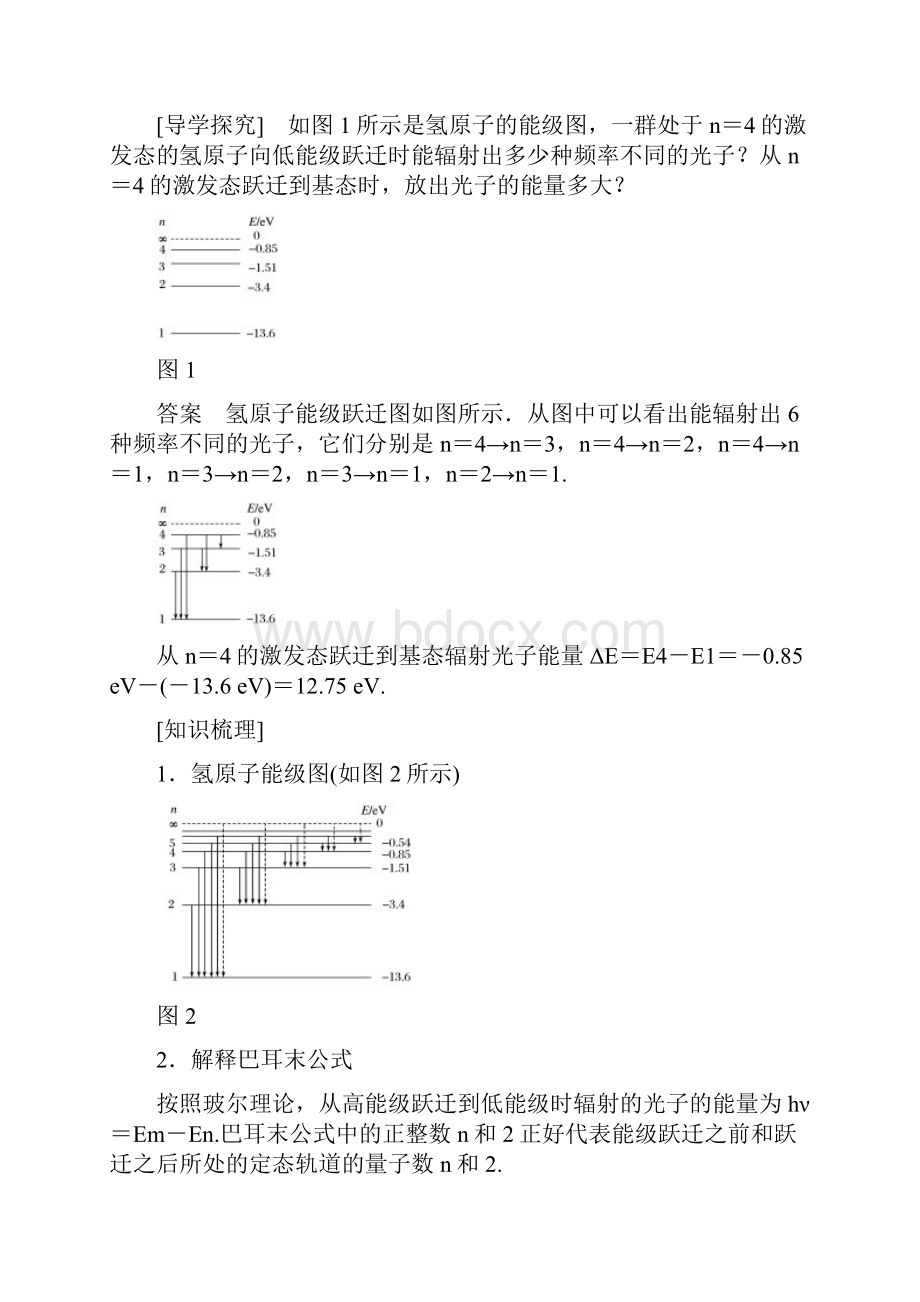 推荐学习K12学年高中物理第18章原子结构4玻尔的原子模型学案新人教版选修35.docx_第3页