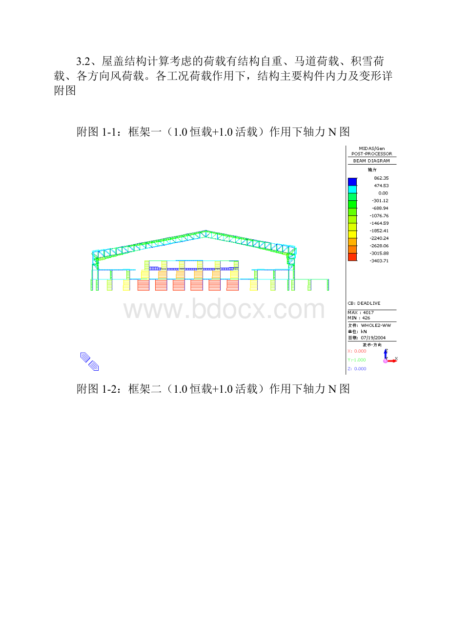 附件一屋盖结构选型及主要计算结果.docx_第3页