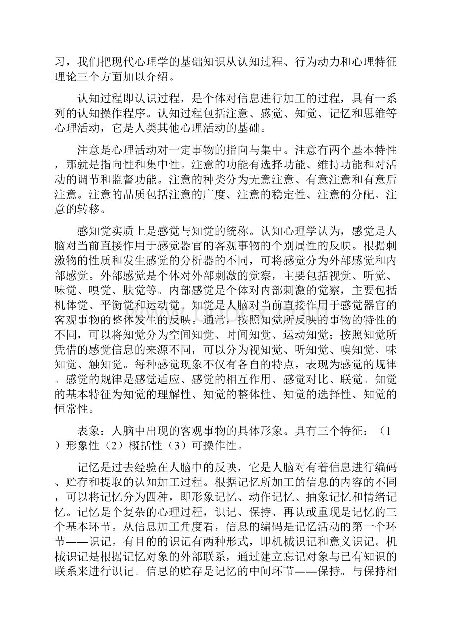 《学校心理学教程》要点.docx_第3页