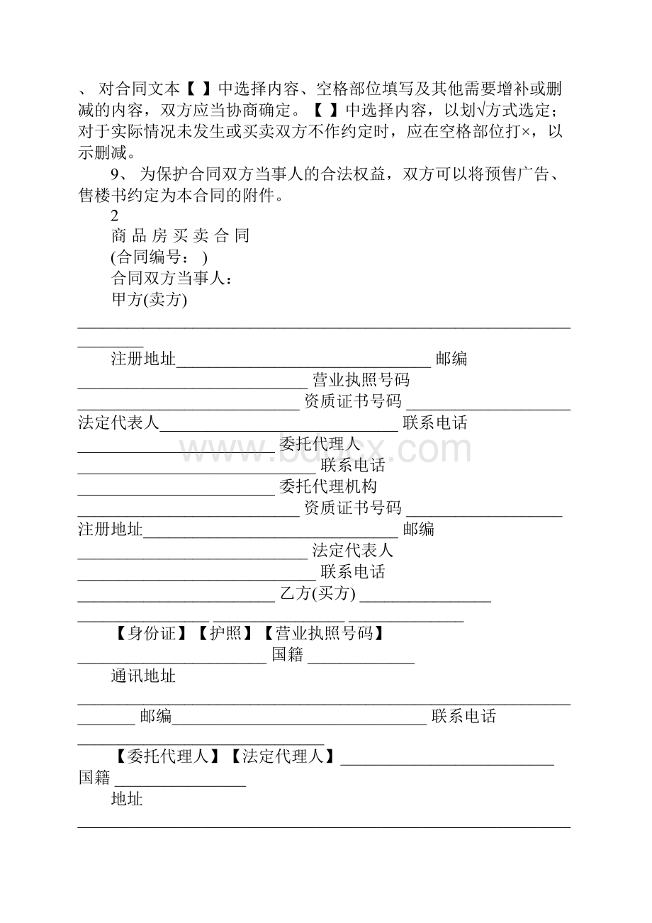 重庆市商品房买卖合同范本.docx_第2页