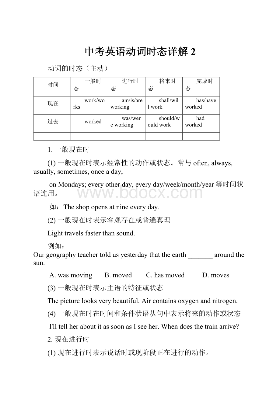 中考英语动词时态详解 2.docx_第1页