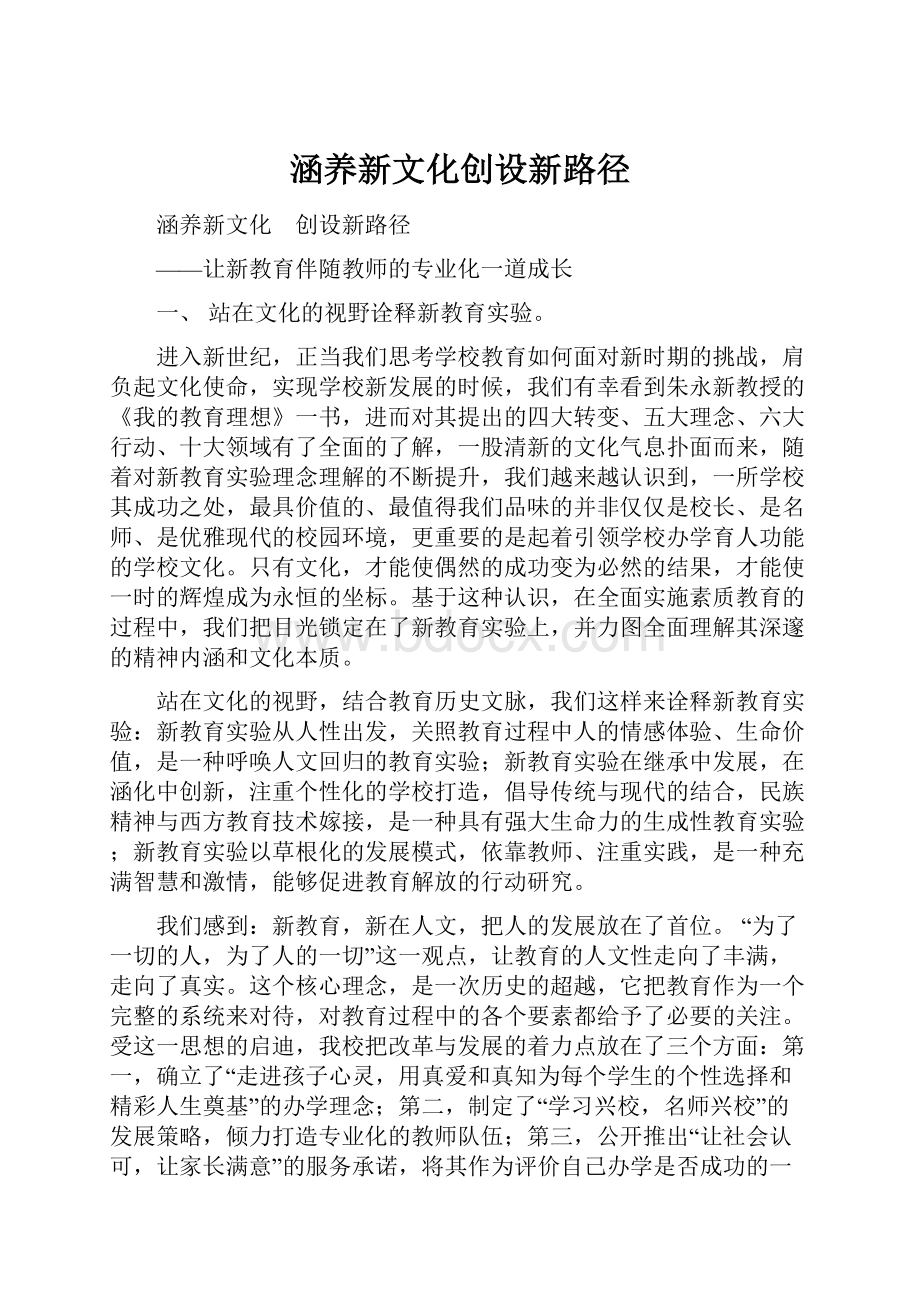 涵养新文化创设新路径.docx