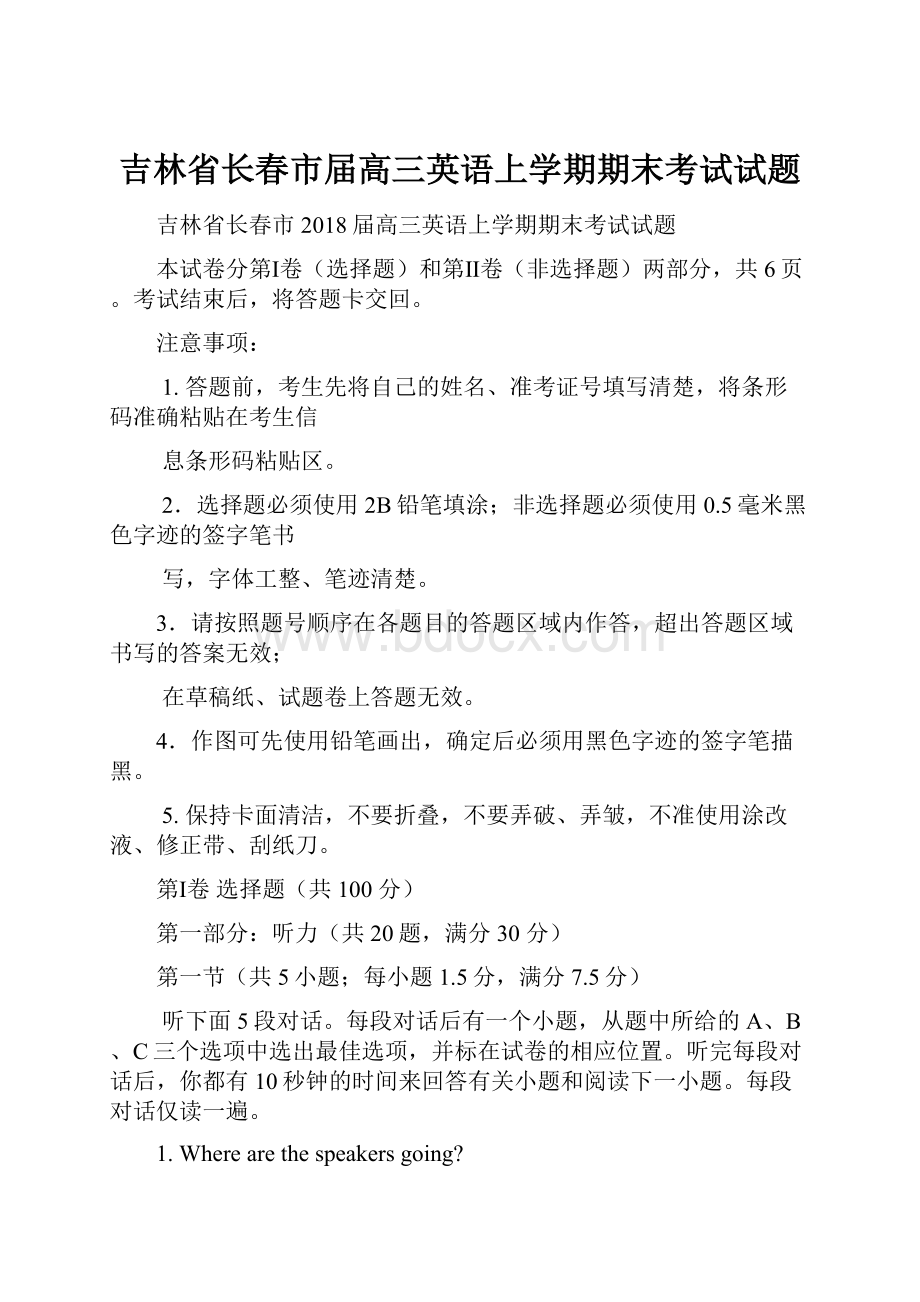 吉林省长春市届高三英语上学期期末考试试题.docx