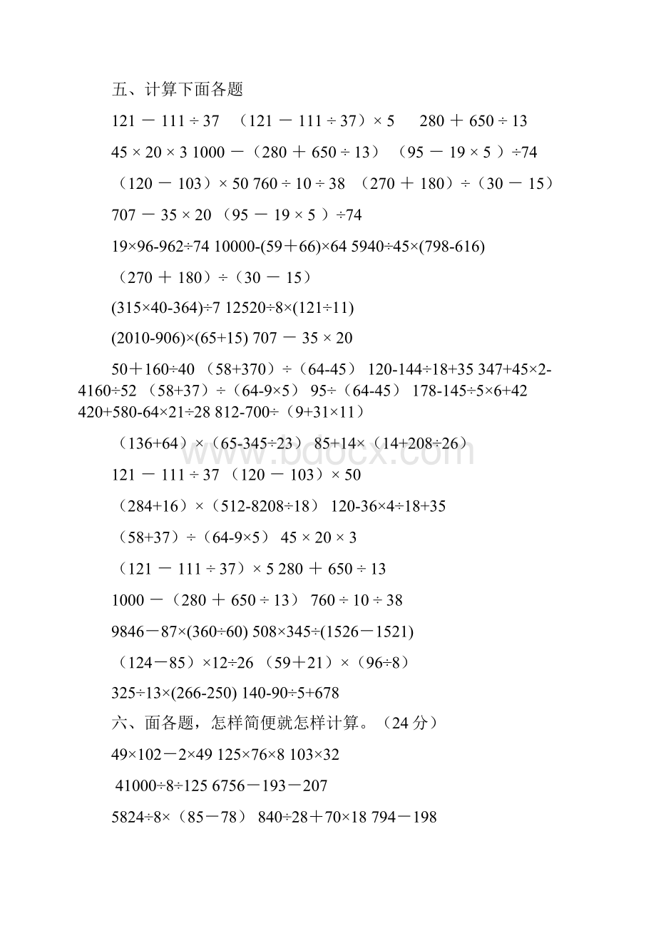 四年级数学下册四则运算与简便计算练习题.docx_第2页