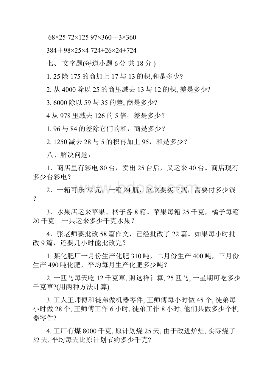 四年级数学下册四则运算与简便计算练习题.docx_第3页