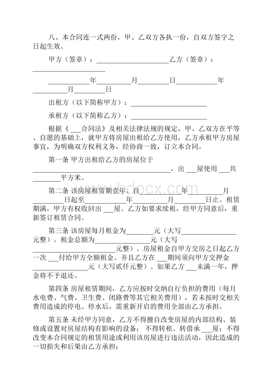 个人租房合同样板电子版.docx_第2页