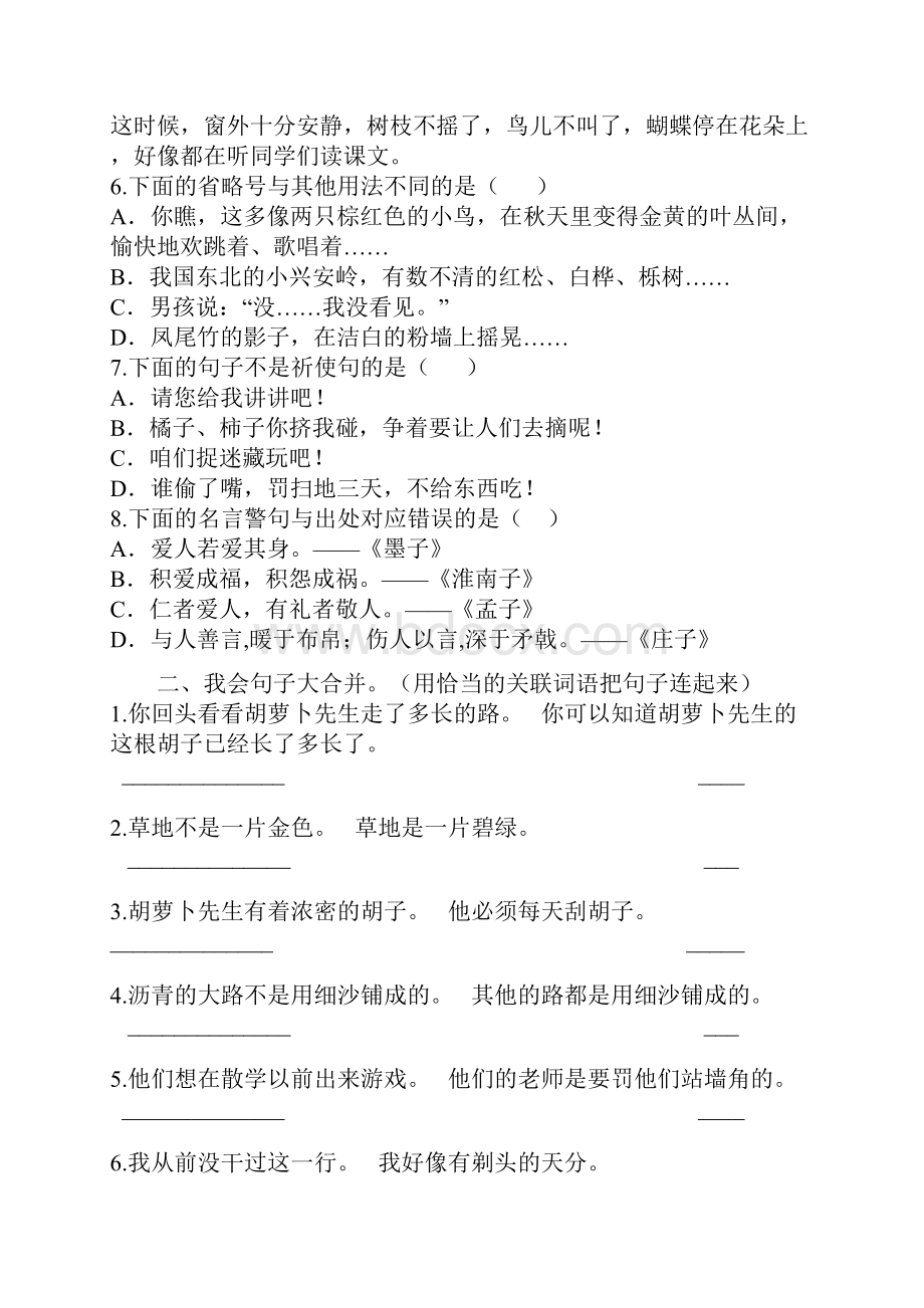 部编人教版三年级语文上册句子专项复习题.docx_第2页