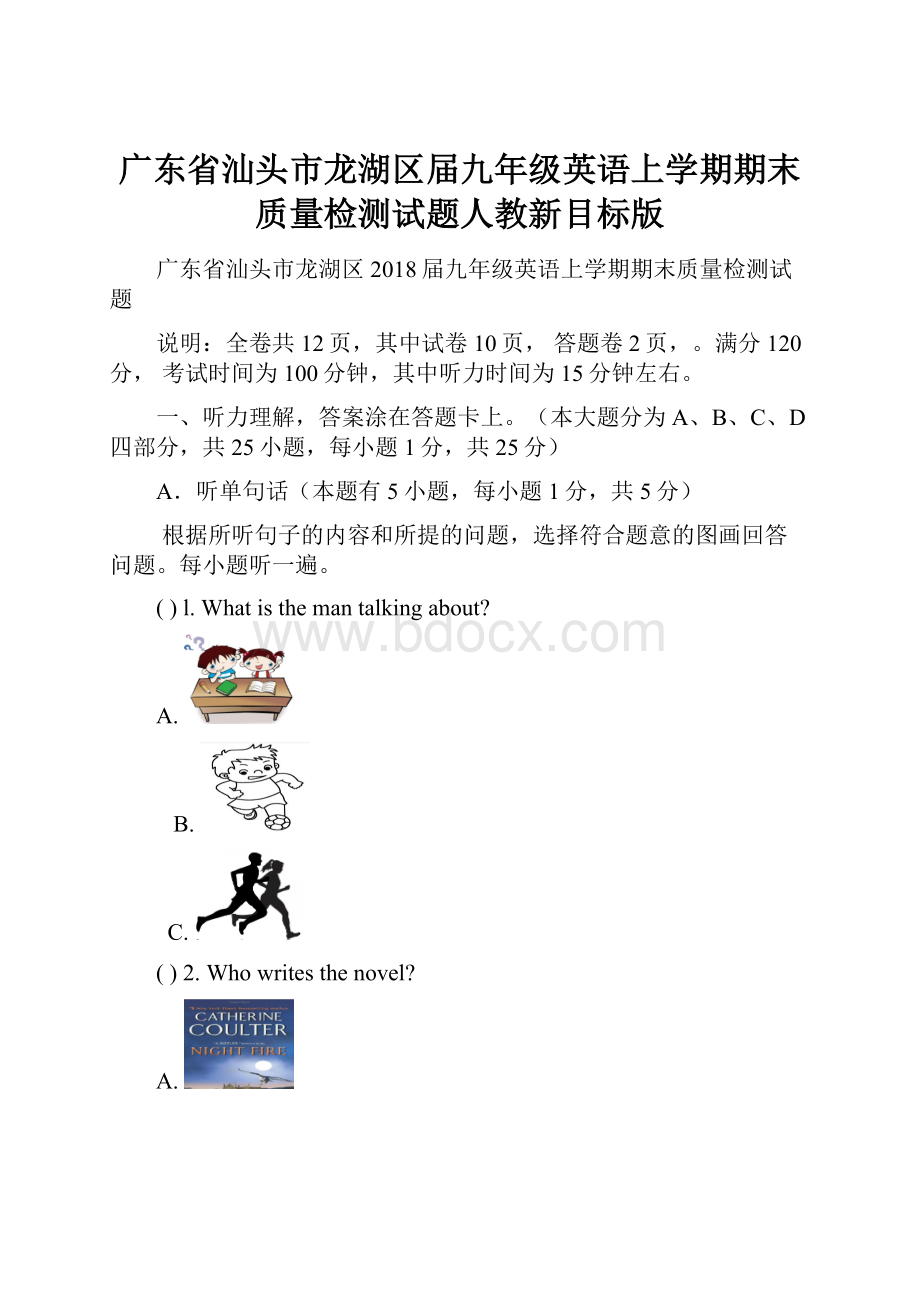 广东省汕头市龙湖区届九年级英语上学期期末质量检测试题人教新目标版.docx_第1页