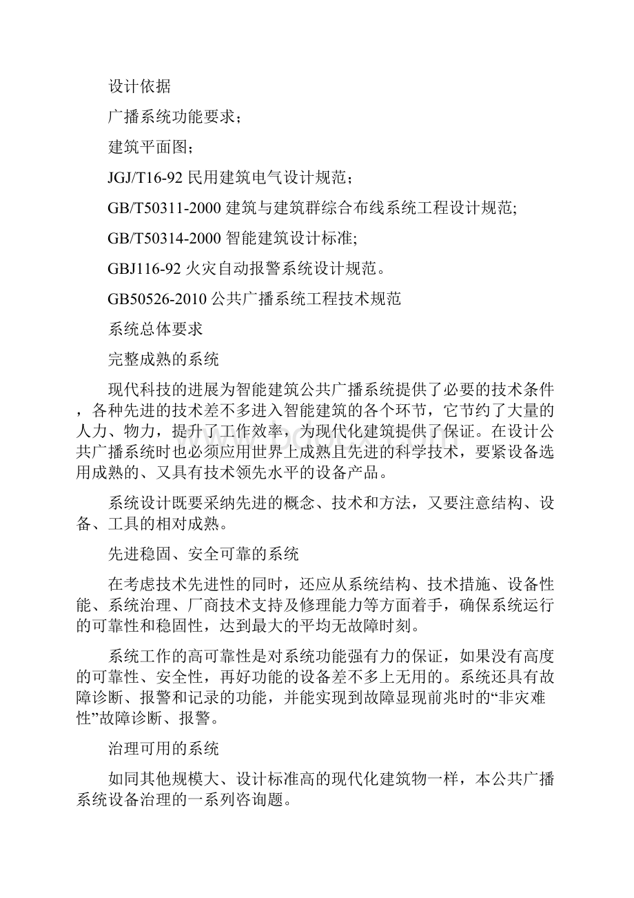 公共广播方案.docx_第2页