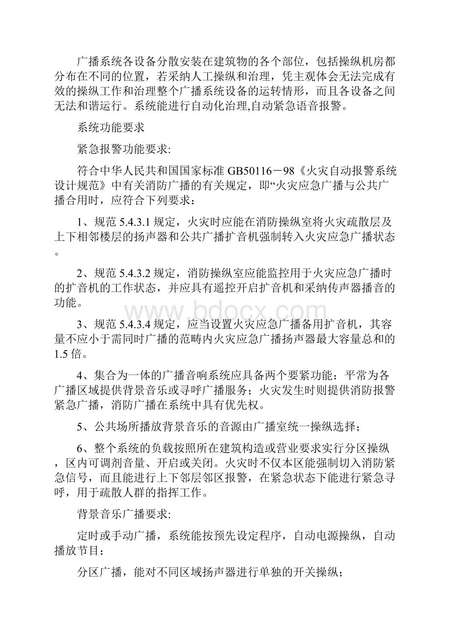 公共广播方案.docx_第3页