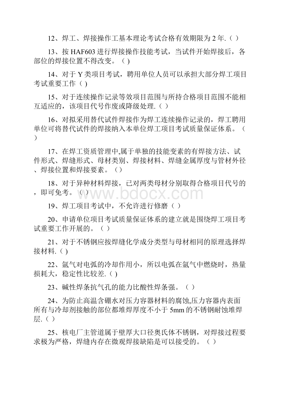 焊工理论考试模拟考试题.docx_第2页