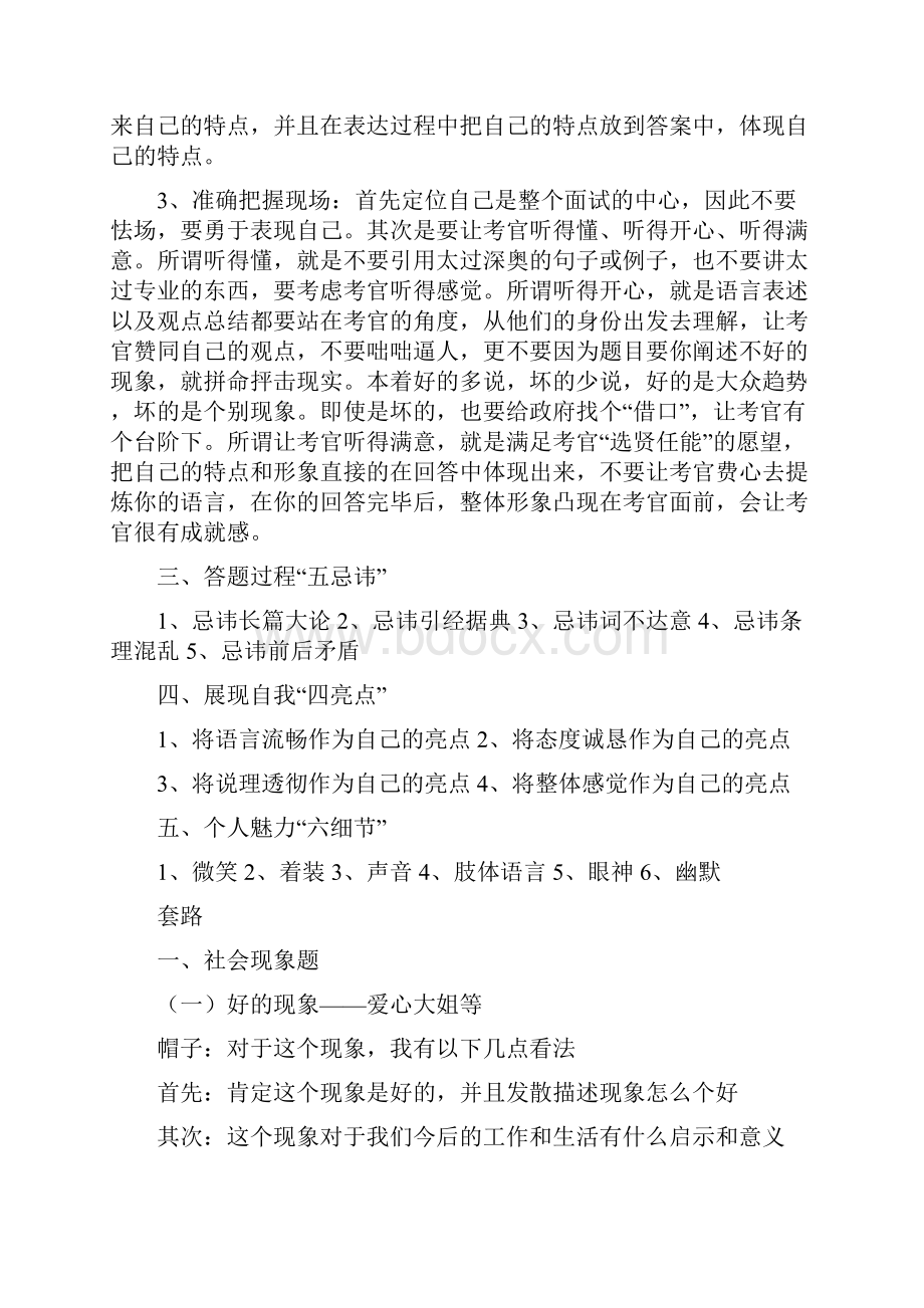 公务员面试必考模板突破面试.docx_第2页