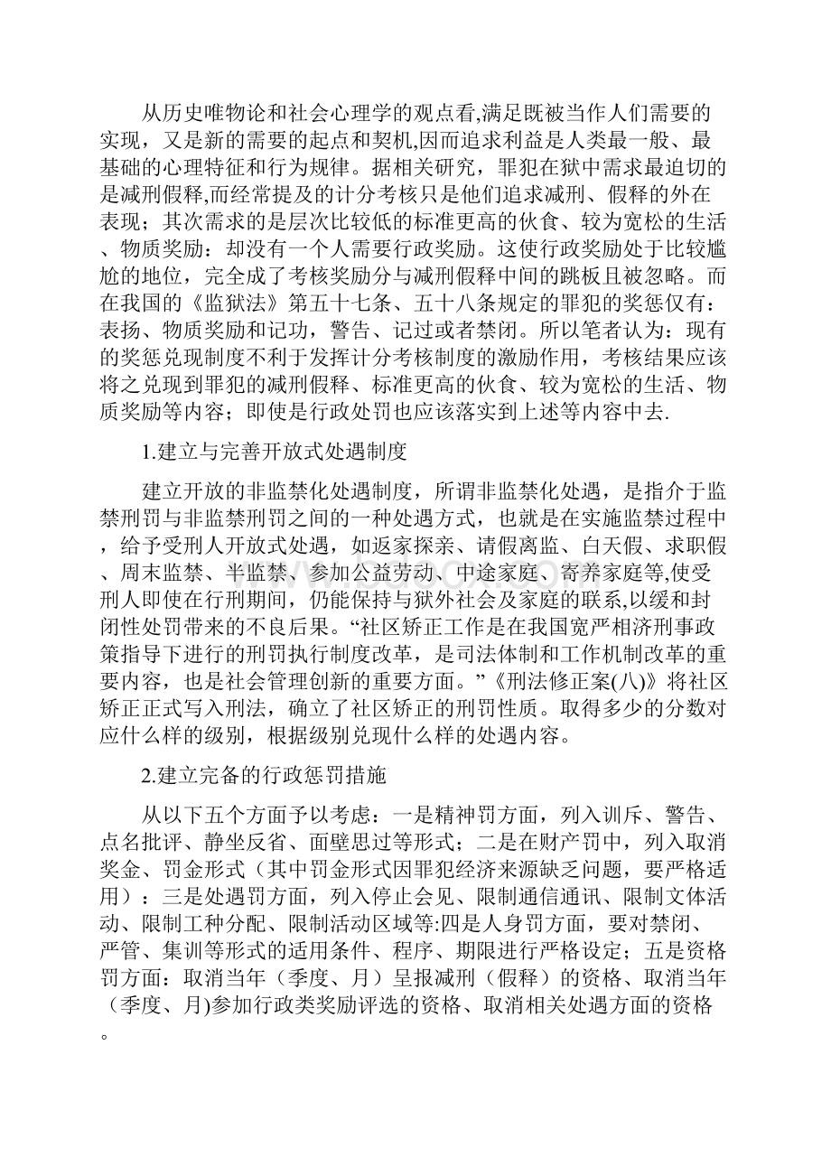 罪犯计分考核制度运用研究.docx_第3页