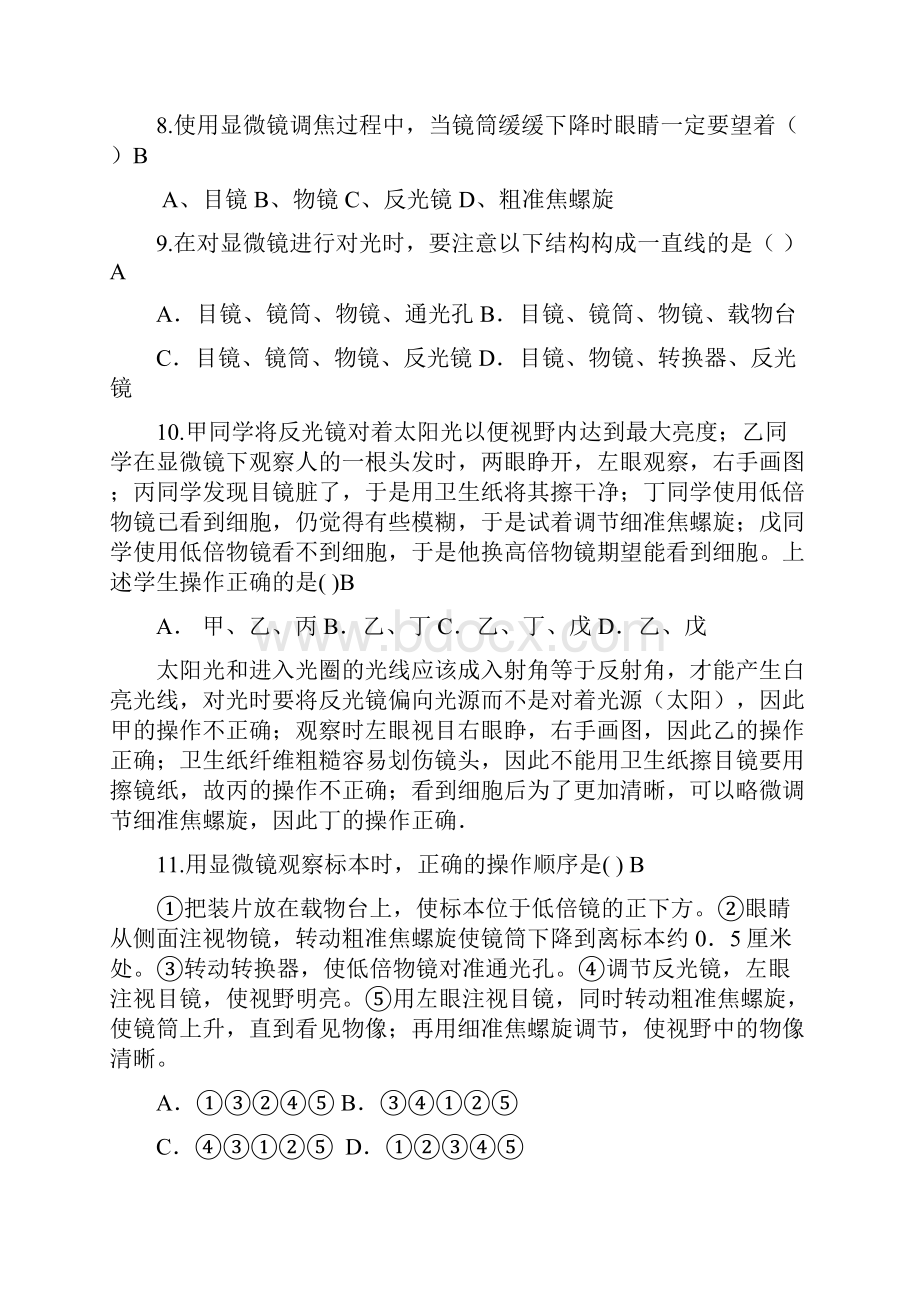 冀教版七年级生物上册复习题含答案.docx_第2页