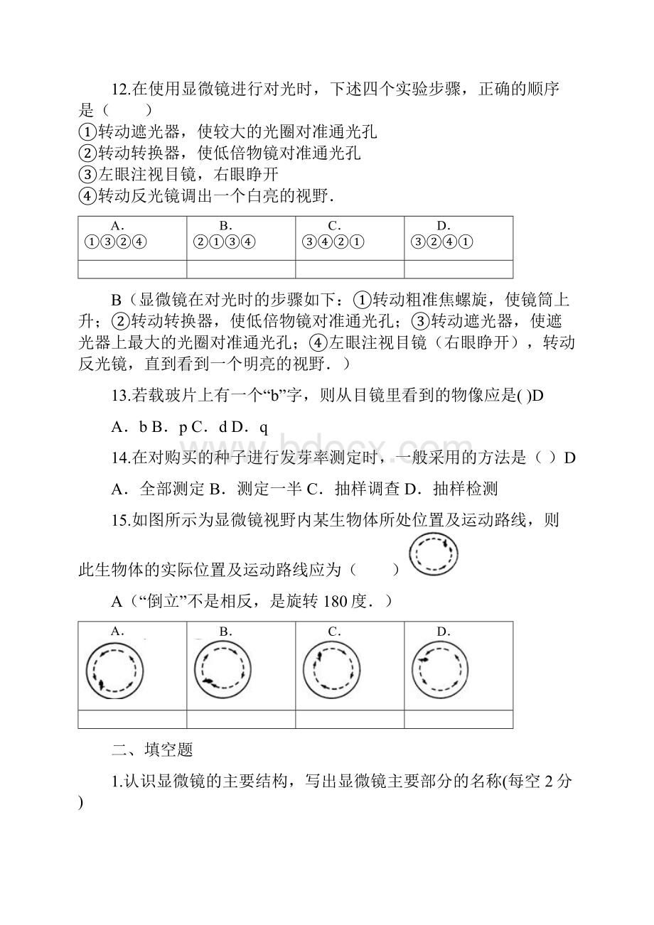 冀教版七年级生物上册复习题含答案.docx_第3页