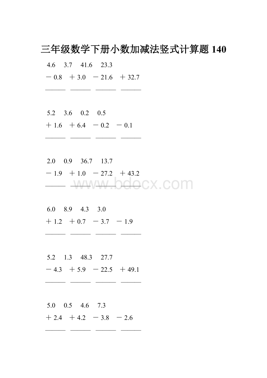 三年级数学下册小数加减法竖式计算题140.docx
