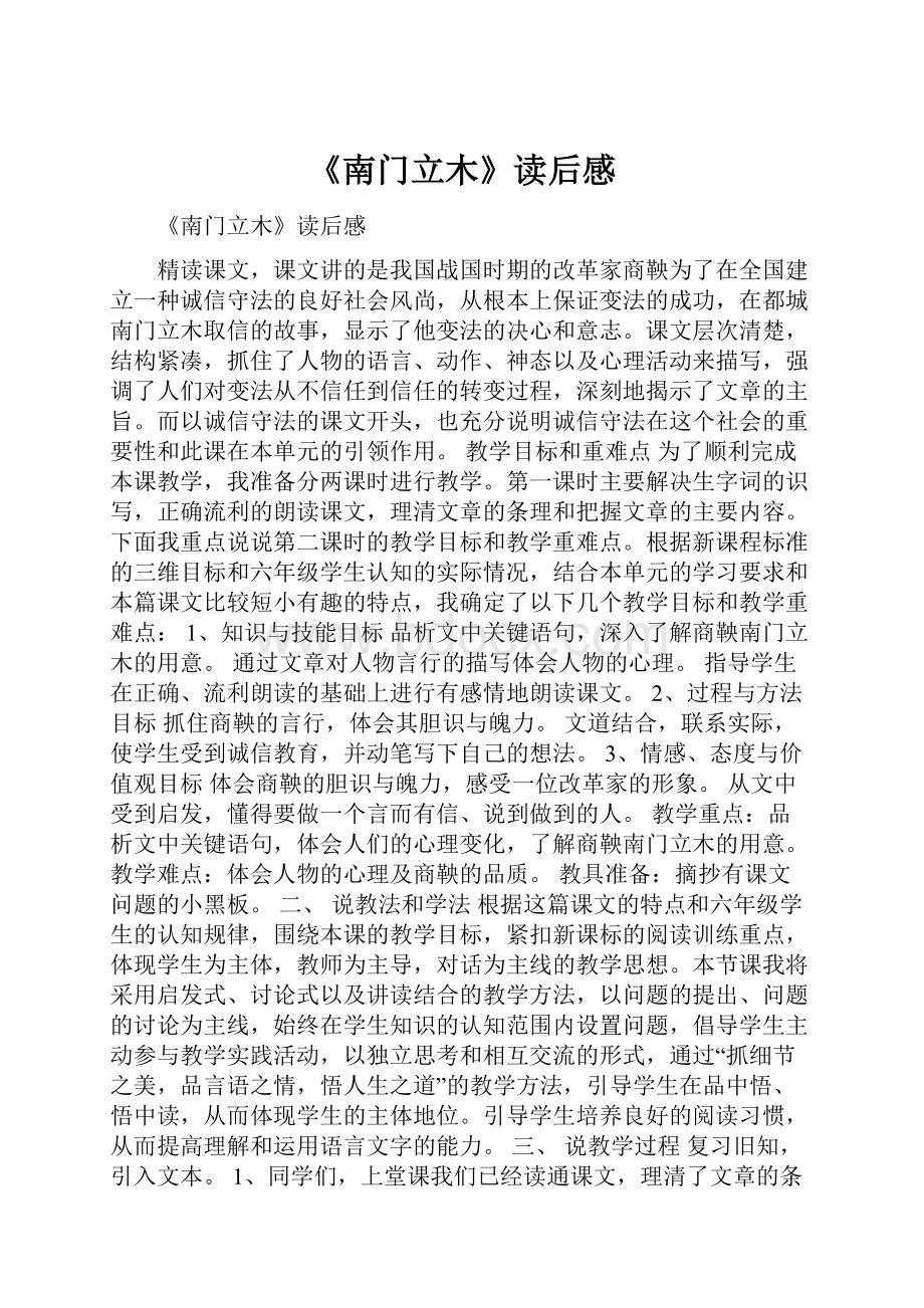 《南门立木》读后感.docx_第1页