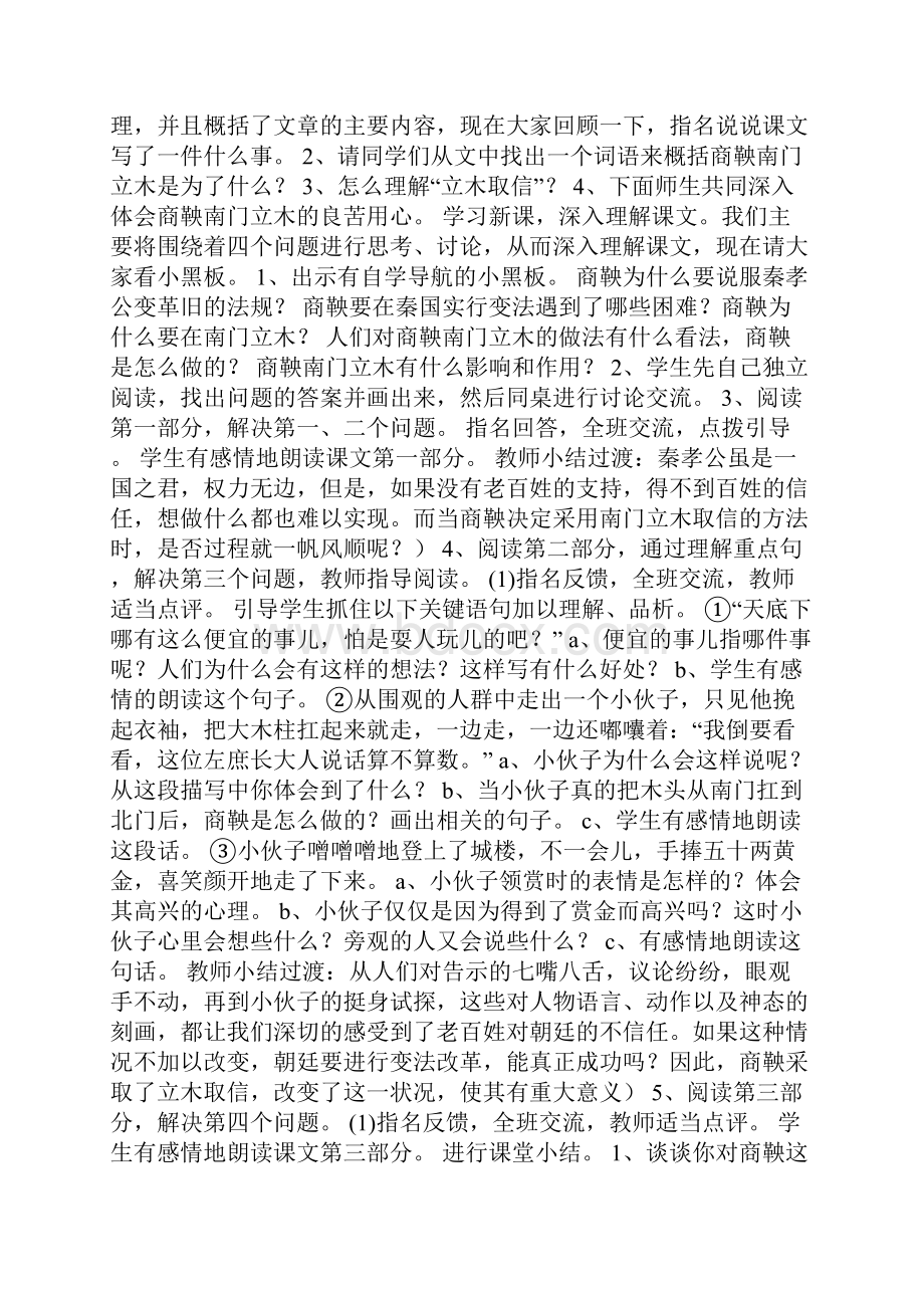 《南门立木》读后感.docx_第2页