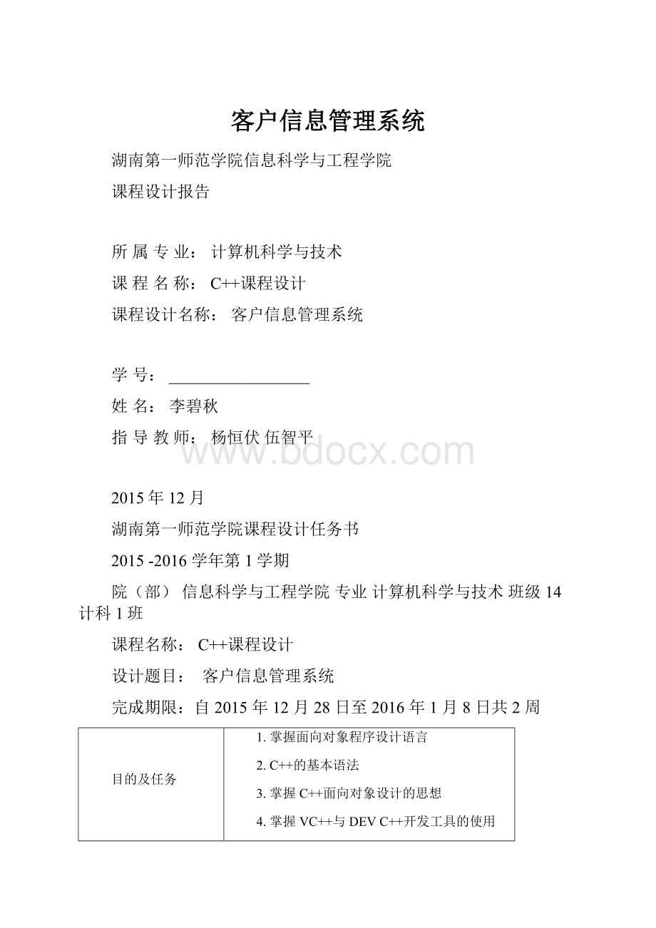 客户信息管理系统.docx