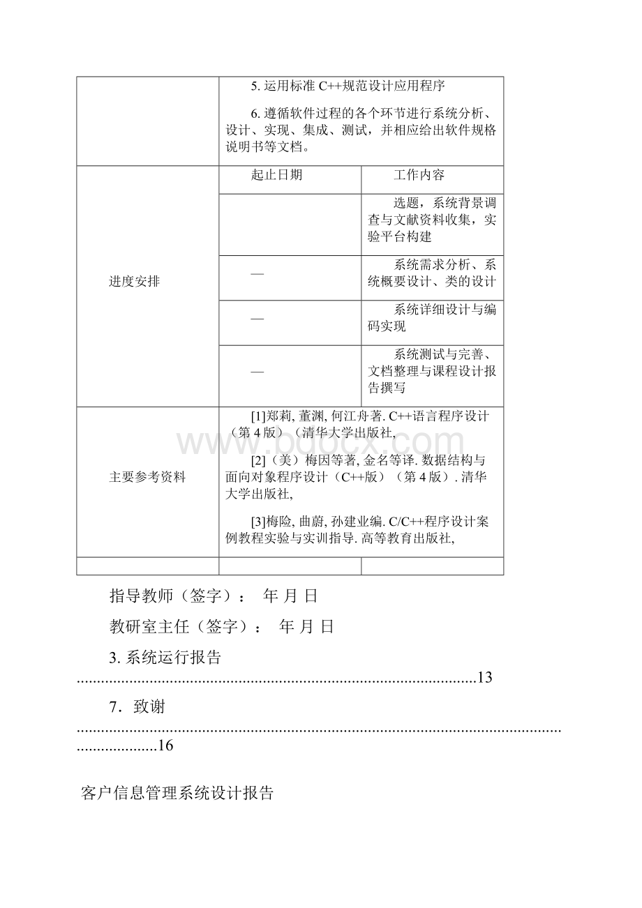 客户信息管理系统.docx_第2页