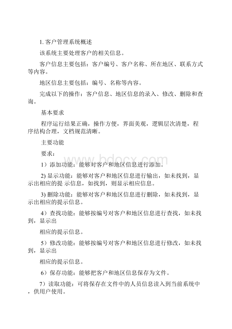 客户信息管理系统.docx_第3页