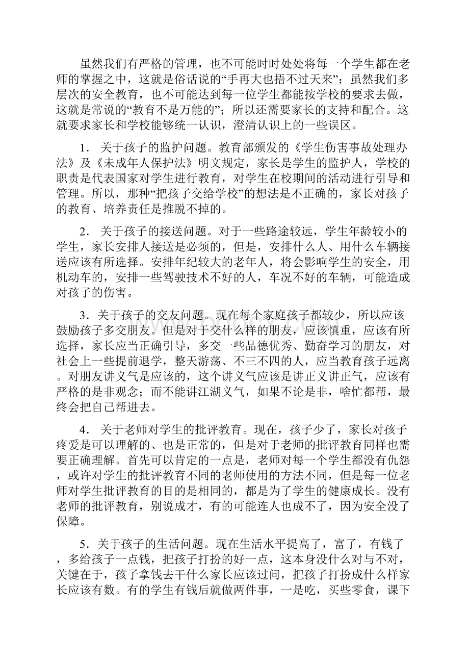 校长在安全教育家长会讲话稿课件新版.docx_第3页