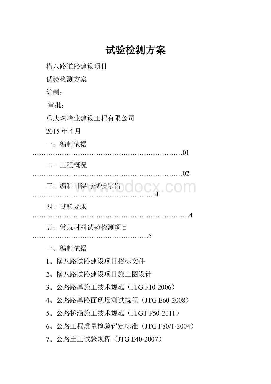 试验检测方案.docx_第1页