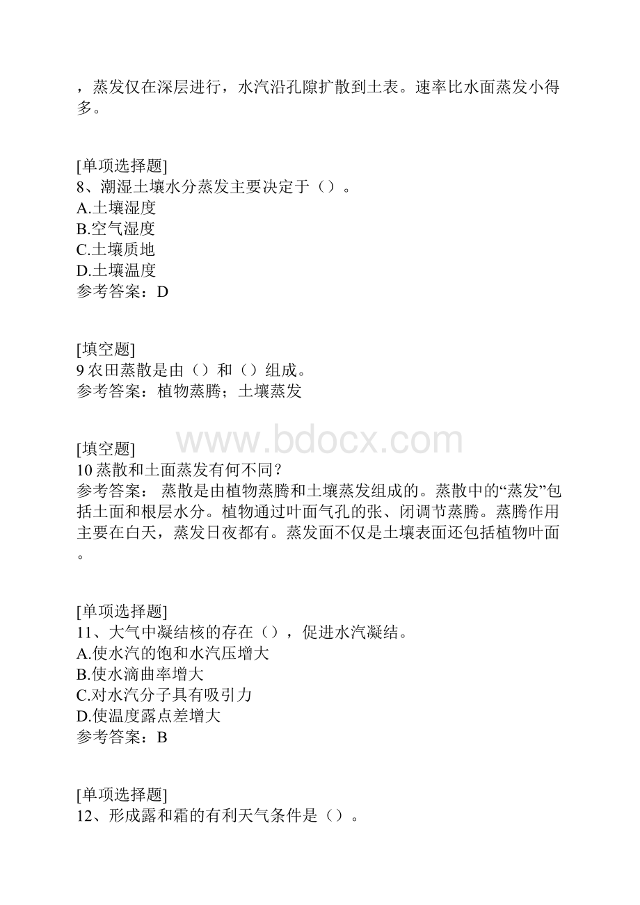 水分试题.docx_第3页