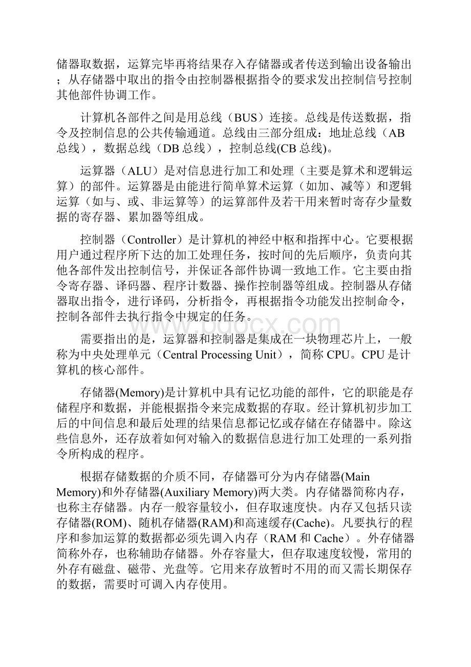 微型计算机系统的组成.docx_第2页