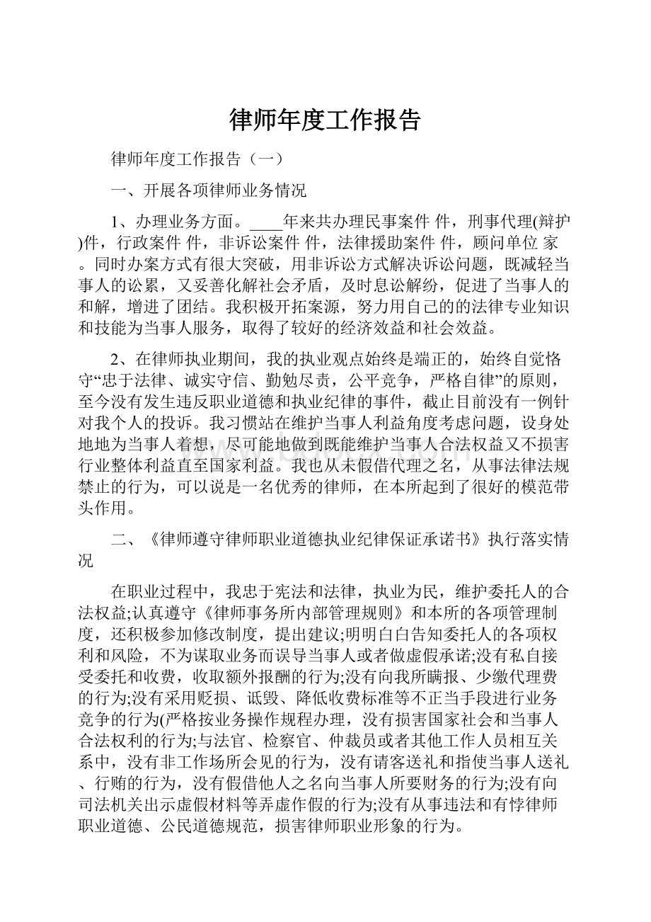 律师年度工作报告.docx_第1页