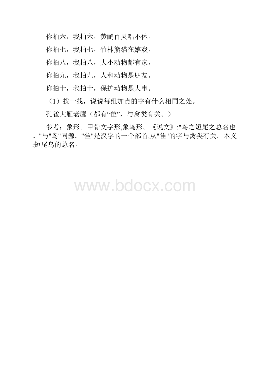 部编版二年级语文上册第二单元复习知识点.docx_第3页