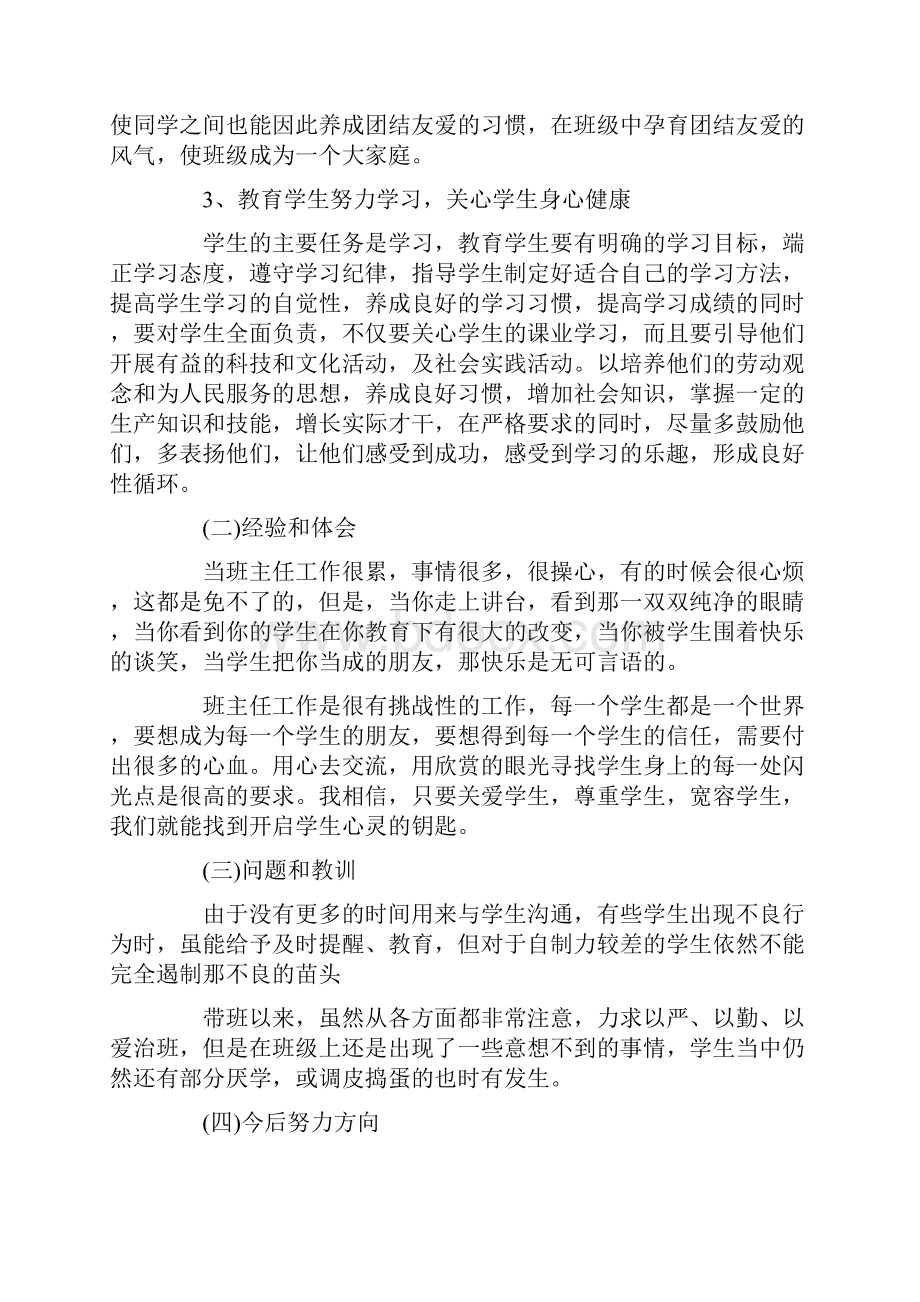 初一班主任学期期末个人总结.docx_第2页