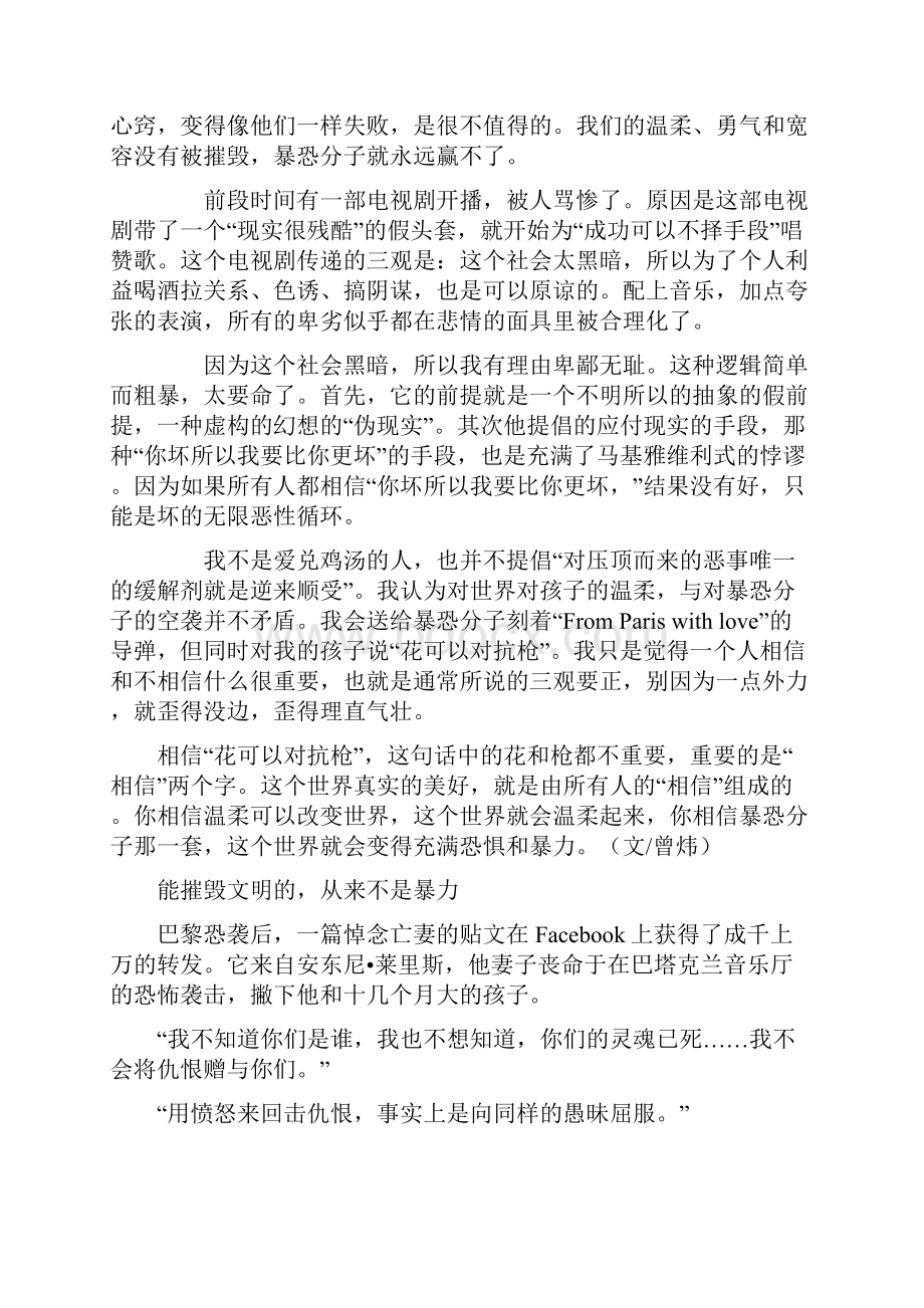 每周新闻热点13.docx_第2页