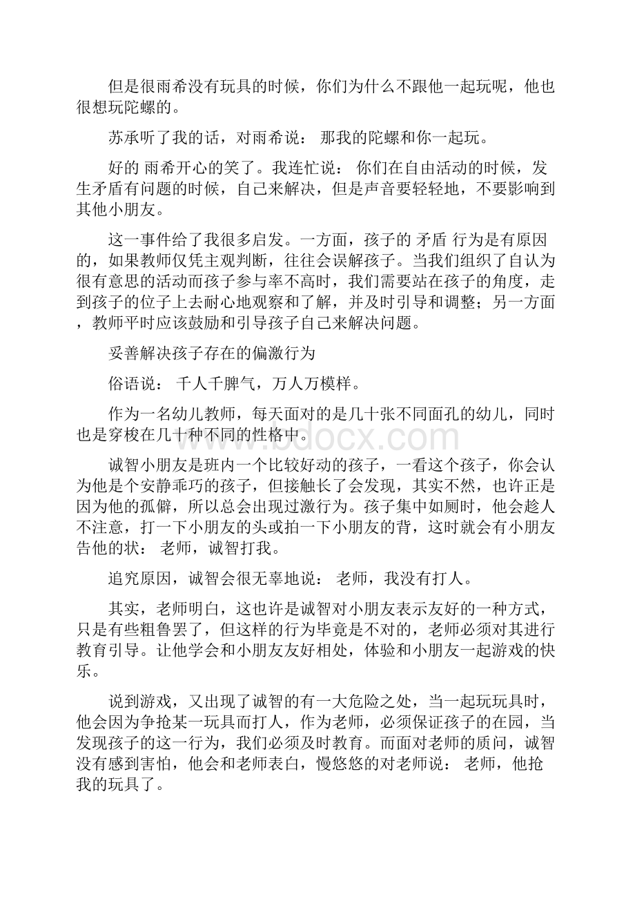 大班四月份随笔.docx_第2页