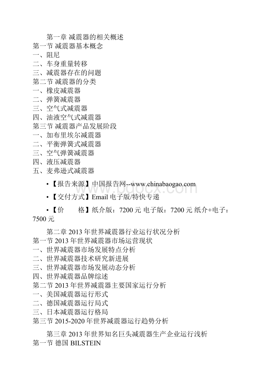 中国减震器行业发展现状及未来五年发展商机研究报告.docx_第2页