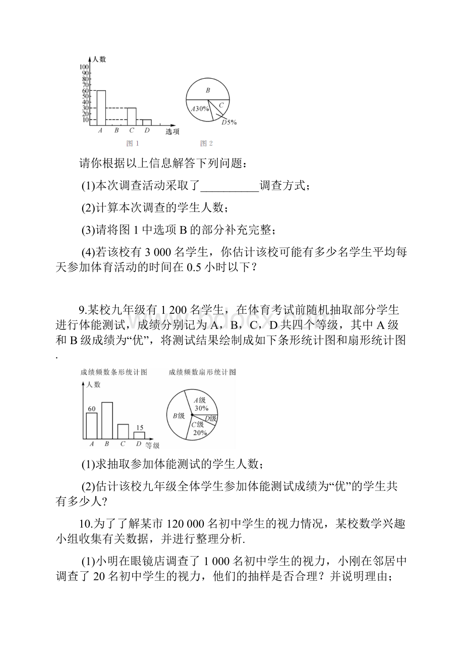 第十章数据的收集整理与描述练习题7套含答案.docx_第3页