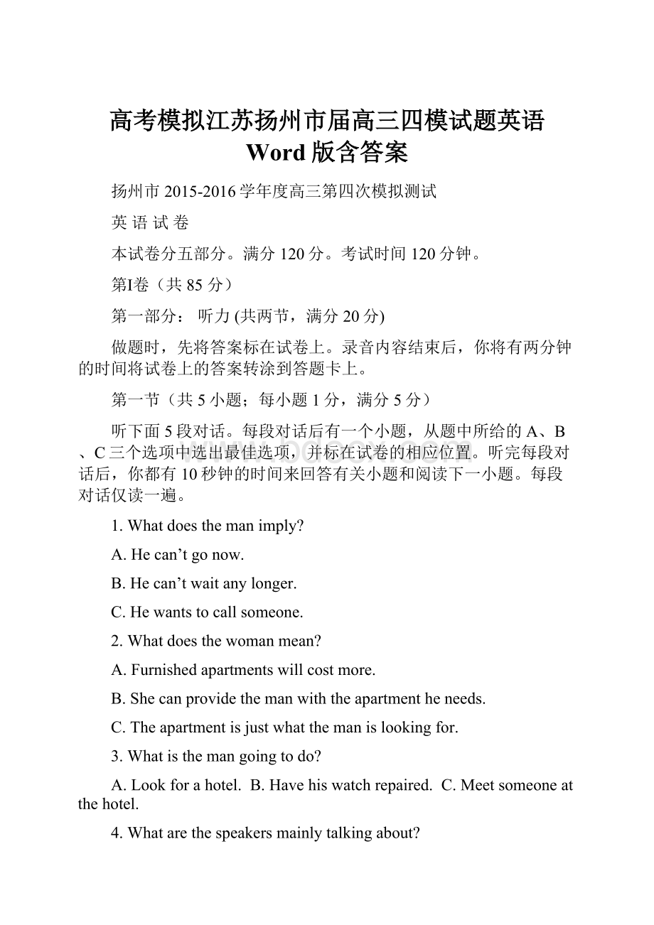 高考模拟江苏扬州市届高三四模试题英语 Word版含答案.docx_第1页