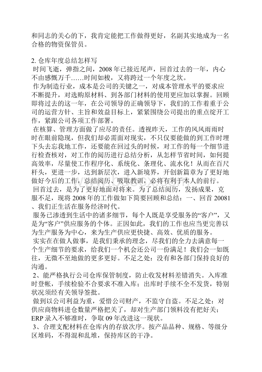 仓储年终工作总结.docx_第2页