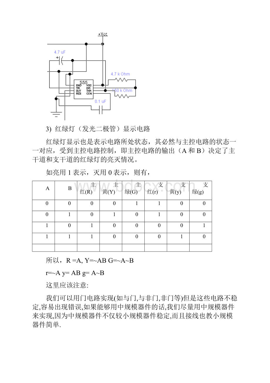 电子课程设计交通灯.docx_第3页