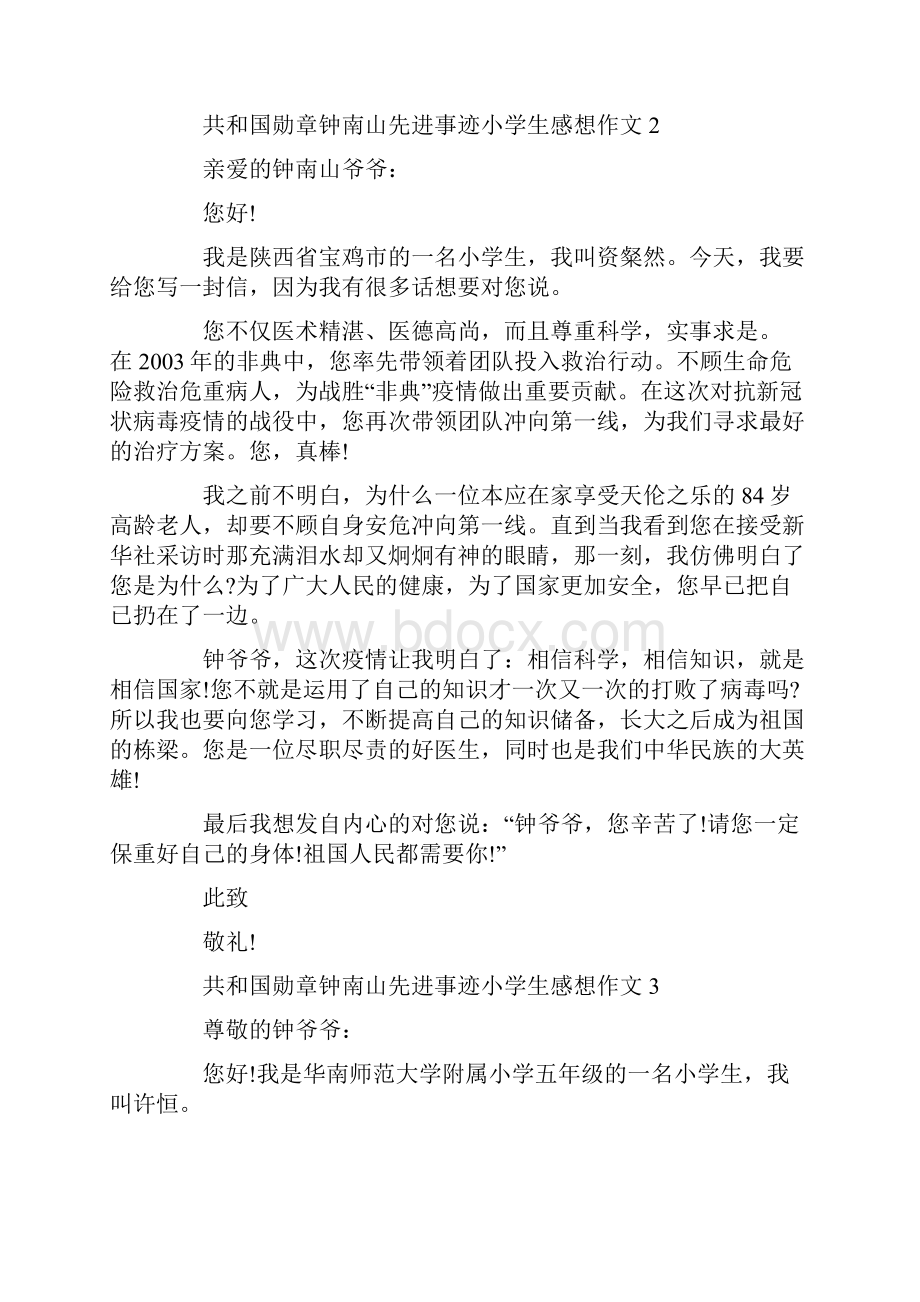 共和国勋章钟南山先进事迹小学生感想作文5篇最新.docx_第2页