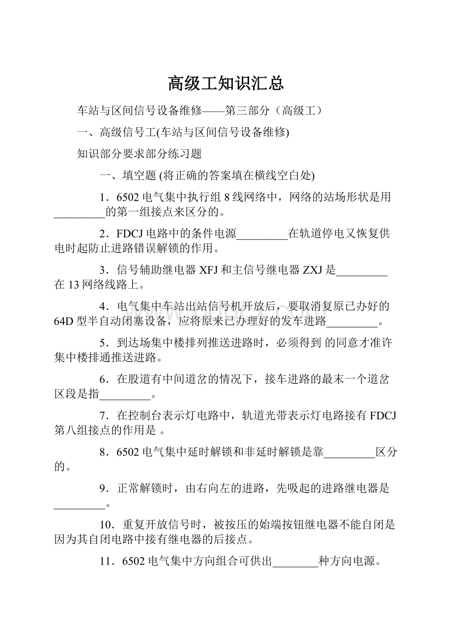 高级工知识汇总.docx_第1页