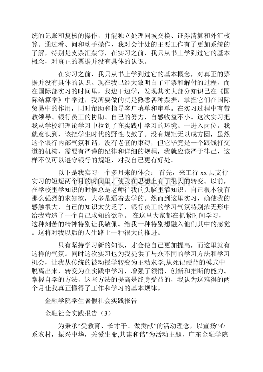 金融社会实践报告3篇.docx_第3页