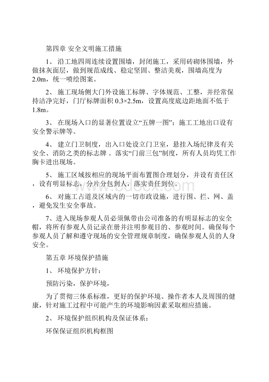 安全文明施工方案整改.docx_第3页