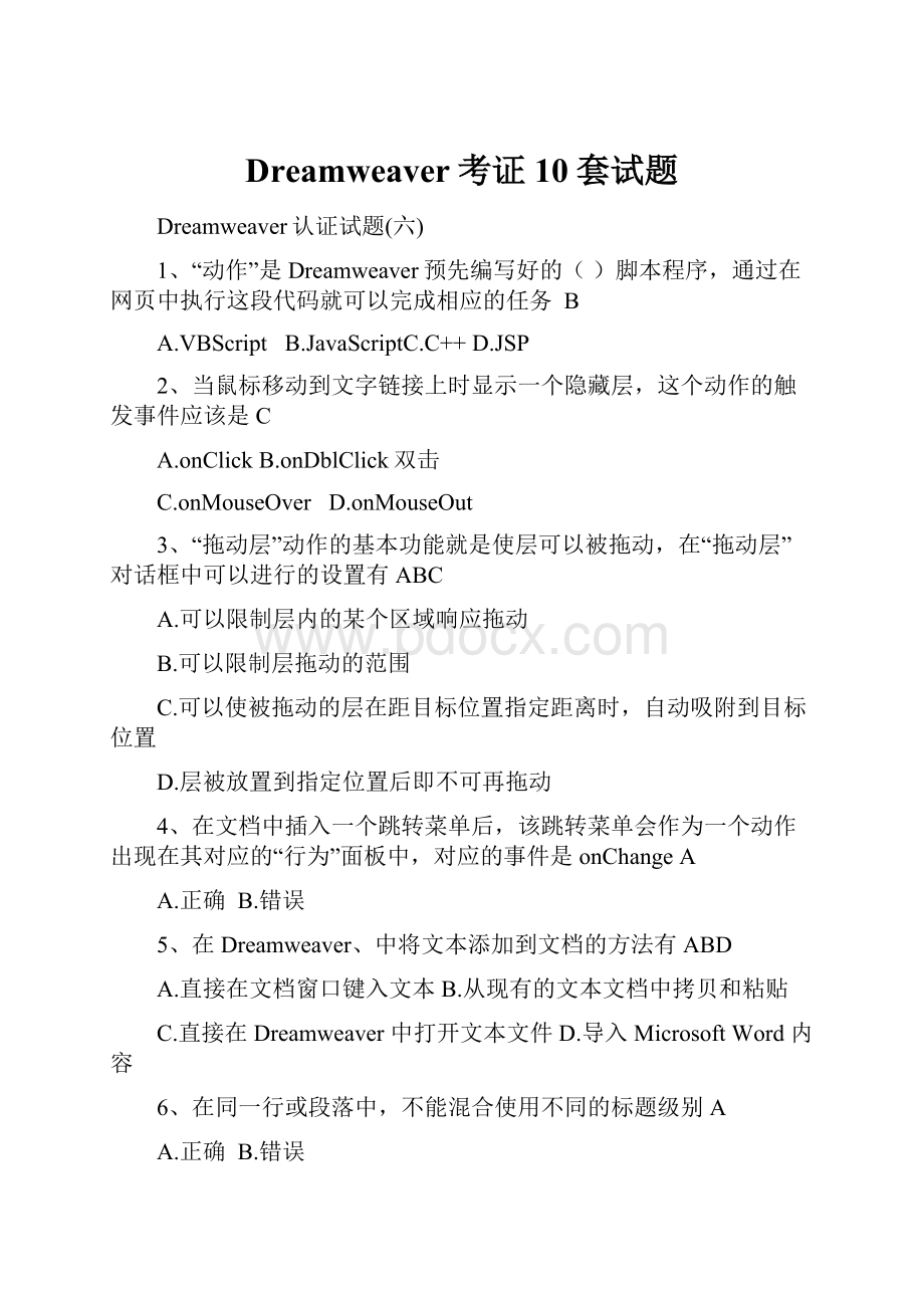 Dreamweaver考证10套试题.docx_第1页