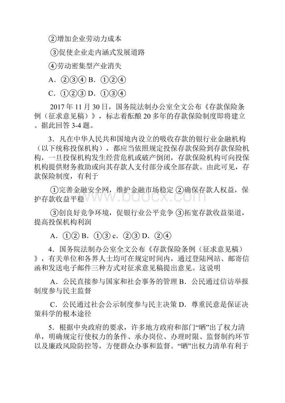 安徽省合肥市高三第二次教学质量检测文科综合试题及答案 2.docx_第2页