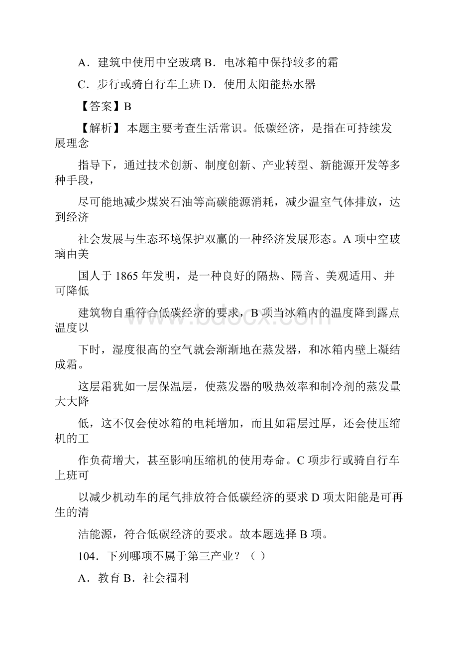 行测 常识判断试题及答案.docx_第2页