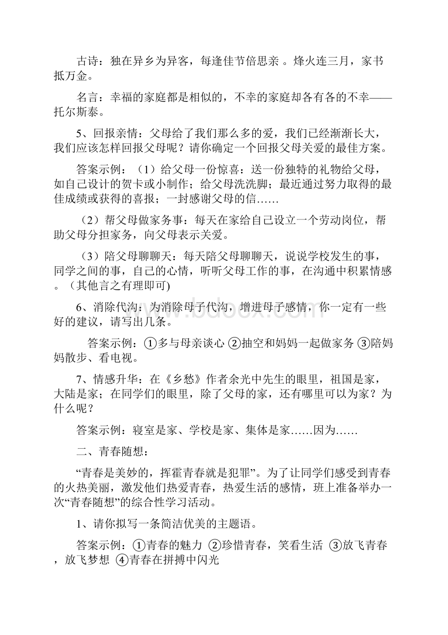 初中语文综合性学习训练题12个专题讲解共11页.docx_第2页