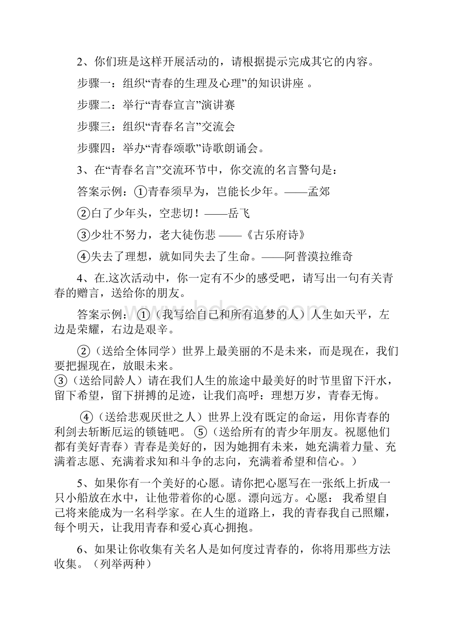 初中语文综合性学习训练题12个专题讲解共11页.docx_第3页