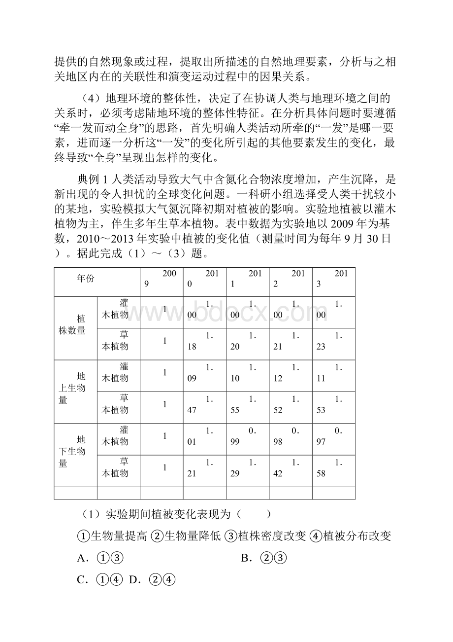 届高考地理 专题六 自然地理环境的整体性与差异性专练.docx_第2页